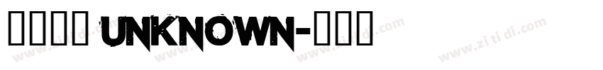 汉仪粗黑 Unknown字体转换